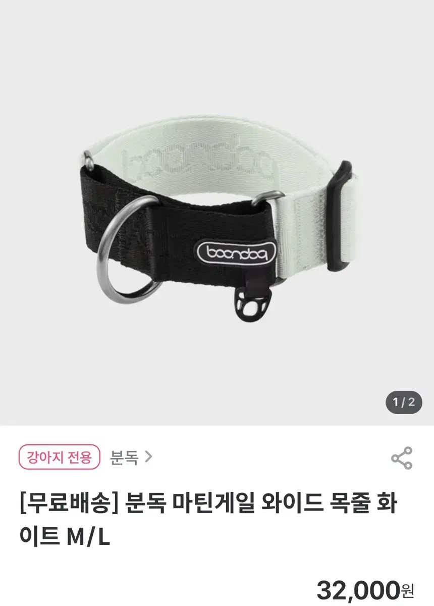 분독 마틴게일 와이드 목줄 화이트 L